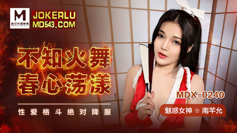 MDX-0240 Nan Qianyun, trái tim mùa xuân của Mai Shiranui, cuộc chiến tình ái